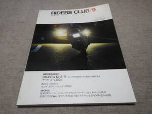 RIDERS CLUB 1983 9月 VT250F INTEGRA CR110