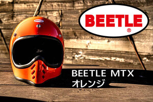 OCEAN BEETLE「MTX」オレンジ　サイズ：L（装飾用 オーシャンビートル ビンテージ フルフェイス