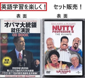 英語学習に！【ナッティ　プロフェッサー2　DVD】【オバマ大統領就任演説　CD】セット販売