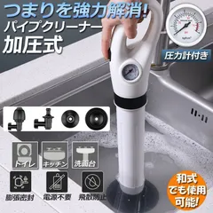 パイプクリーナー 加圧式 ドレンホースクリーナー パイプのつまりを強力解消 パイプ掃除機 パイプレスキュー ラバーカップ 真空式 空気入れ付き 疏通ツールー 排水口クリーナ トイレ 洗面所 お風呂 浴室 浴槽 キッチン クリーナー 業務用 家庭用