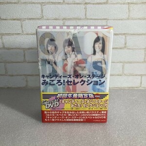 【4枚組】 DVD 趣味 限定 みごろ!たべごろ!笑いごろ! キャンディーズオンステージ 付(未開封） セル版 N3