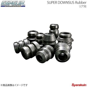 エスペリア Espelir スーパーダウンサスラバー(リア用） Super Downsus Rubber ステップワゴン RP4 H27 4～ BR-1759R