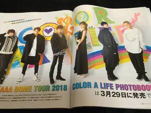 JUNON 2019年5月号 切り抜き★AAA DOME TOUR 2018 COLOR A LIFE 　5P・藤田玲