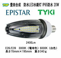 360度発光　EPISTAR IP65防水LED水銀灯コーン型　20W E39 3000K(電球色） 2400LM　屋内・屋外・倉庫・ガソリンスタンド・体育館 