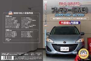 MKJP メンテナンスDVD 通常版 プレマシー CWEFW CWFFW CWEAW