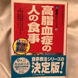 高脂血症の人の食事