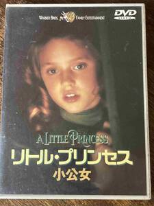 ■セル版■ リトル・プリンセス 小公女 洋画 映画 DVD CL-1579 リーセル・マシューズ/リーアム・カニンガム/エレノア・ブロン