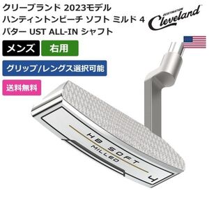 ★新品★送料無料★ クリーブランド ハンティントンビーチ ソフト ミルド 4 パター UST ALL-IN シャフト 右利き用