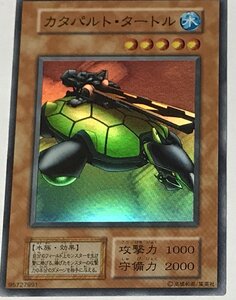 遊戯王 初期 スーパー 効果モンスター 1枚 カタパルト・タートル