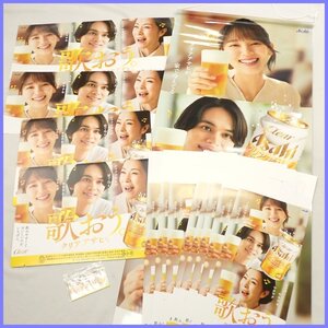 ★未使用 アサヒビール クリアアサヒ 吉岡里帆・北村匠海・坂本冬美 販促品セット/三尺・短冊ポスター 他/非売品/広告/おまけ付&1284700013