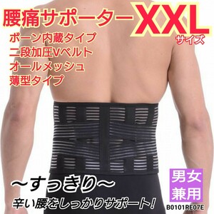 腰用サポーター 腰痛ベルト コルセット 腰ベルト ぎっくり腰 ヘルニア メッシュ 通気性抜群 軽さ抜群 Wベルト メンズ XXLサイズ 送料無料