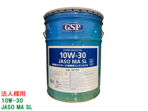 GSP エンジンオイル 高性能 4ストローク2輪車用 10W-30 SL JASO MA 20L ペール缶 39784 法人のみ送料無料