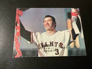 ホームランカード　カルビー74年　長島（巨人）No.493　プロ野球カード