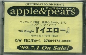 F00021641/シングルカセット1本/APPLE & PEARS (アップル&ペアーズ)「イエロー / 月に浮かべ (1999年・PSDR-5331宣伝盤)」