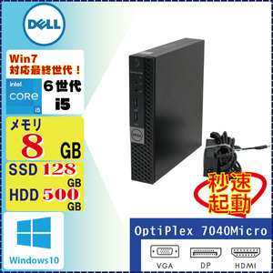 ＜SSDで高速起動、データはHDD＞ DELL Optiplex 7040Micro Core i5 6500T 8GB SSD128GB＋HDD500GB Win10 Pro 64Bit [1359]