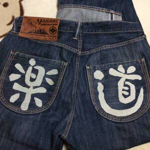 ■　山根　YAMANE　Lot No 1959　セルビッチデニムパンツ　道楽　良い色落ち　中古　　　　　　W32　EVISU