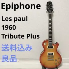 エピフォン　レスポール 1960 Tribute Plusトリビュートプラス