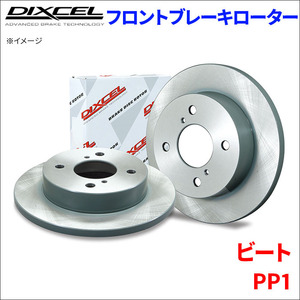 ビート PP1 フロント ブレーキローター KD3318038S 左右セット ディクセル DIXCEL 前輪 防錆コーティング