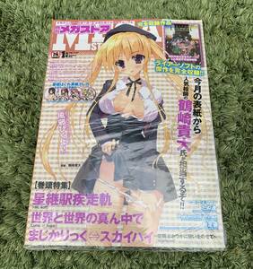 月刊メガストア　2014 1月号　ディスク付