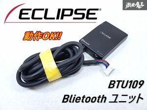 ★動作OK★ ECLIPSE イクリプス BTU109 汎用品 Blietooth ブルートゥース ユニット AVN660HD AVN770HD AVN779HD AVN669HD 即納 棚O-1-1