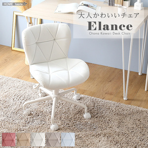 大人かわいいチェア　Elance　エランセ ベージュ