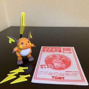 プラモン P-09 ライチュウ 中古品 ポケモン フィギュア ポケットモンスター プラモデル