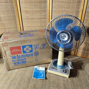 ◎【レトロ扇風機】アンティーク 昭和レトロ 扇風機 東芝 TOSHIBA ホームスタンド扇 水連 30cm 4.1kg H-30AS 当時物 高さ約74cm 215-49