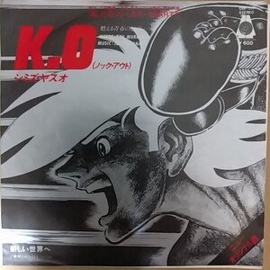 7inch/シミズヤスオ K.O（ノックアウト）