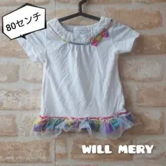 ★WILL MARY★中古★カラフル 裾フリル リボン 半T★ホワイト★80