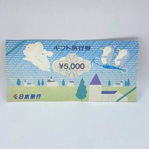 K825　日本旅行 ギフト旅行券 5000円 