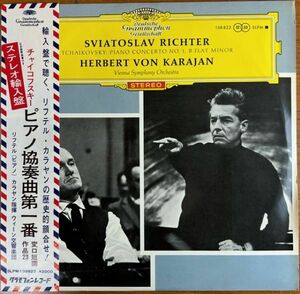 独・帯付き【LP】リフテル/カラヤン/ピアノ協奏曲第1番【240320】Richter/Karajan/DG