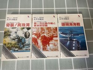 カラー秘録　太平洋戦史　VIS ビデオ　1〜6巻　昭和　レトロ　貴重