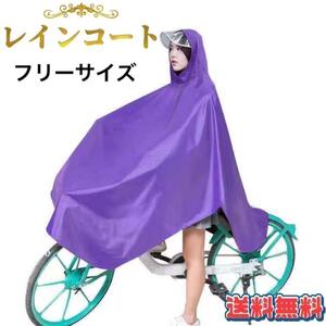 【最安値】レインコート 厚手 ポンチョ 自転車用 レインウエア クリアバイザー