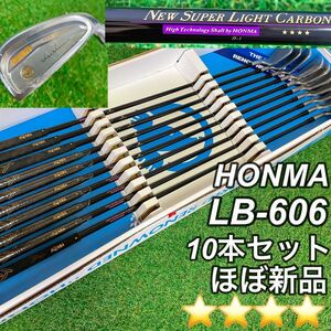 【奇跡のほぼ新品】　最高級ランク　星4 4スター　HONMA ホンマ　アイアンセット　LB-606 フレックスR 10本セット