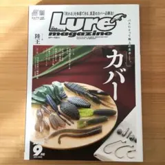 Luremagazine(ルアーマガジ 2022年9月号