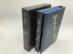 u0919 プルーフ貨幣セット 大蔵省造幣局 2017年 平成29年 額面666円 貨幣セット 記念硬貨
