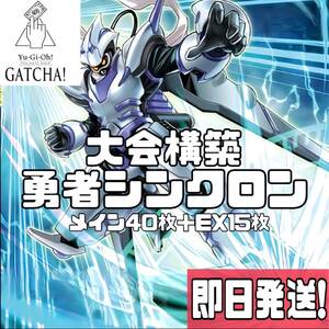 即日発送！大会用　勇者シンクロン　デッキ　遊戯王　聖殿の水遣い　アラメシアの儀　小天使テルス