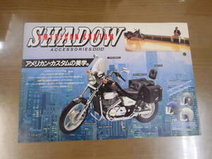 シャドウ400　アクセサリーカタログ　当時物　希少　ホンダ　SHADOW