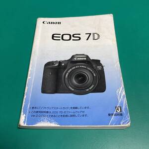 キヤノン EOS 7D 使用説明書 中古品 R00732