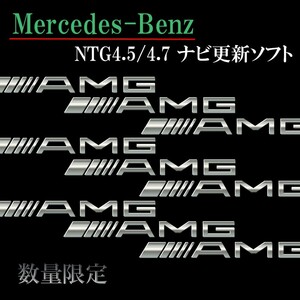 ※お買い得セール※ MB メルセデス・ベンツ 純正ナビ NTG4.5(4.7) ナビ更新 Aクラス Bクラス Cクラス 『地図更新データSDカード2枚セット』