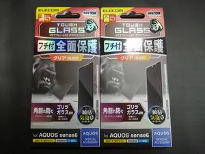 【2箱】エレコム AQUOS sense6 用 ガラスフィルム フレーム付き ゴリラ 0.21mm PM-S213FLGFO 4549550234474