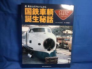 国鉄車輌誕生秘話 9784777016020 星晃さんのアルバムから国鉄車輌誕生秘話 パンタグラフ付き電源車カニ22 貴賓電車クロ157-1 S