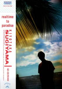 ※LP) 杉山清貴 / REALTIME TO PARADISE 