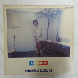 48042405;【国内盤】鈴木茂 Shigeru Suzuki / Lagoon