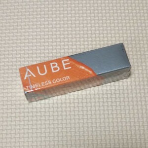 新品 オーブ タイムレスカラーリップ 06 ハニーオレンジ 限定色 花王 ソフィーナ AUBE 口紅