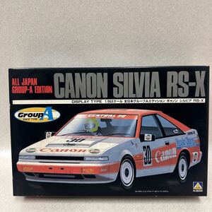 アオシマ グループA CANON シルビア RS-X 1/24