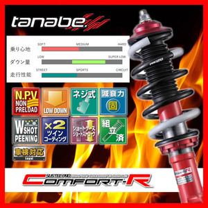 TANABE CR 車高調 RX-8 SE3P 2003/04～2008/03 CRSE3PK