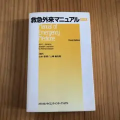 救急外来マニュアル