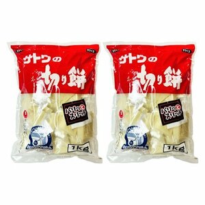 サトウの切り餅 パリッとスリット1kg 2個セット