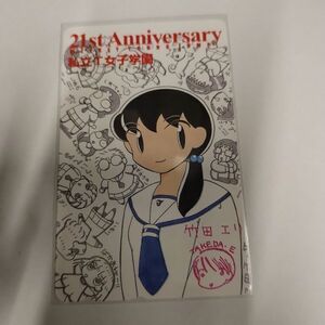 私立T女子学園 竹田エリ 21st 週刊ヤングジャンプ テレホンカード